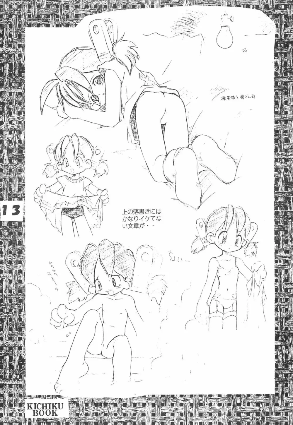 KICHIKUBOOK VOL3.5 - page13