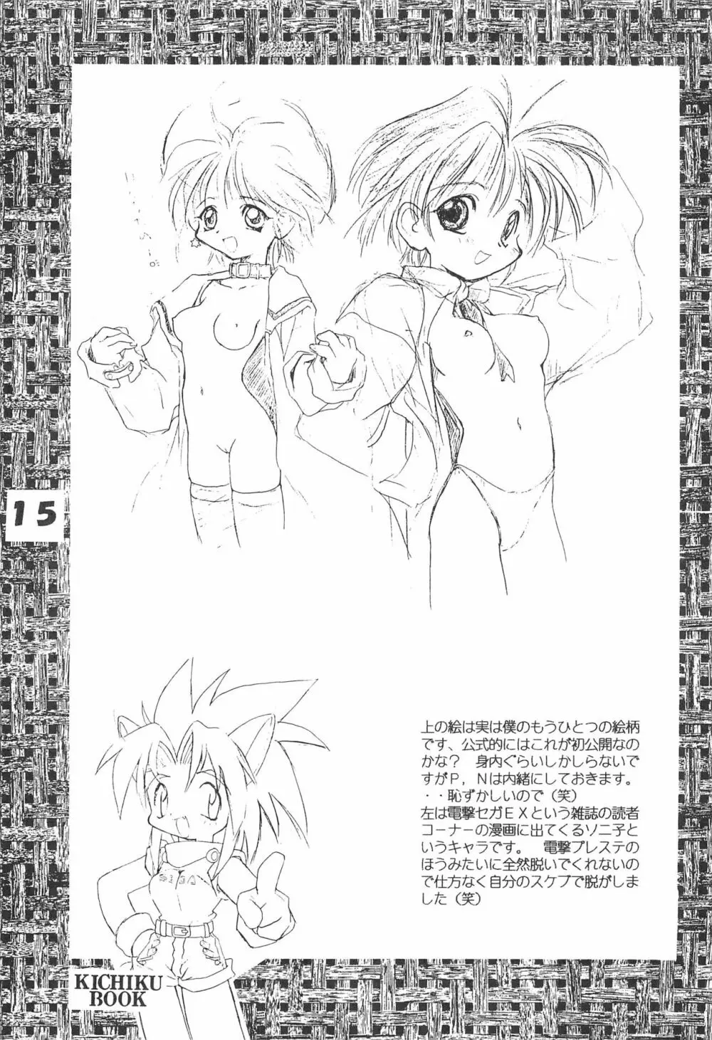 KICHIKUBOOK VOL3.5 - page15