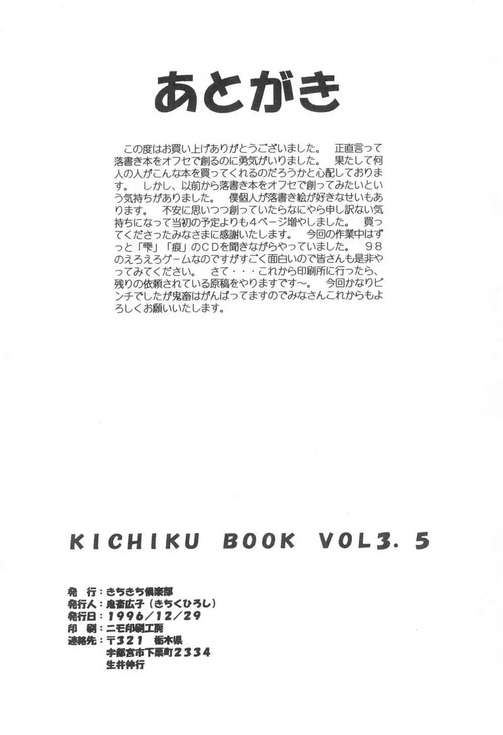 KICHIKUBOOK VOL3.5 - page26