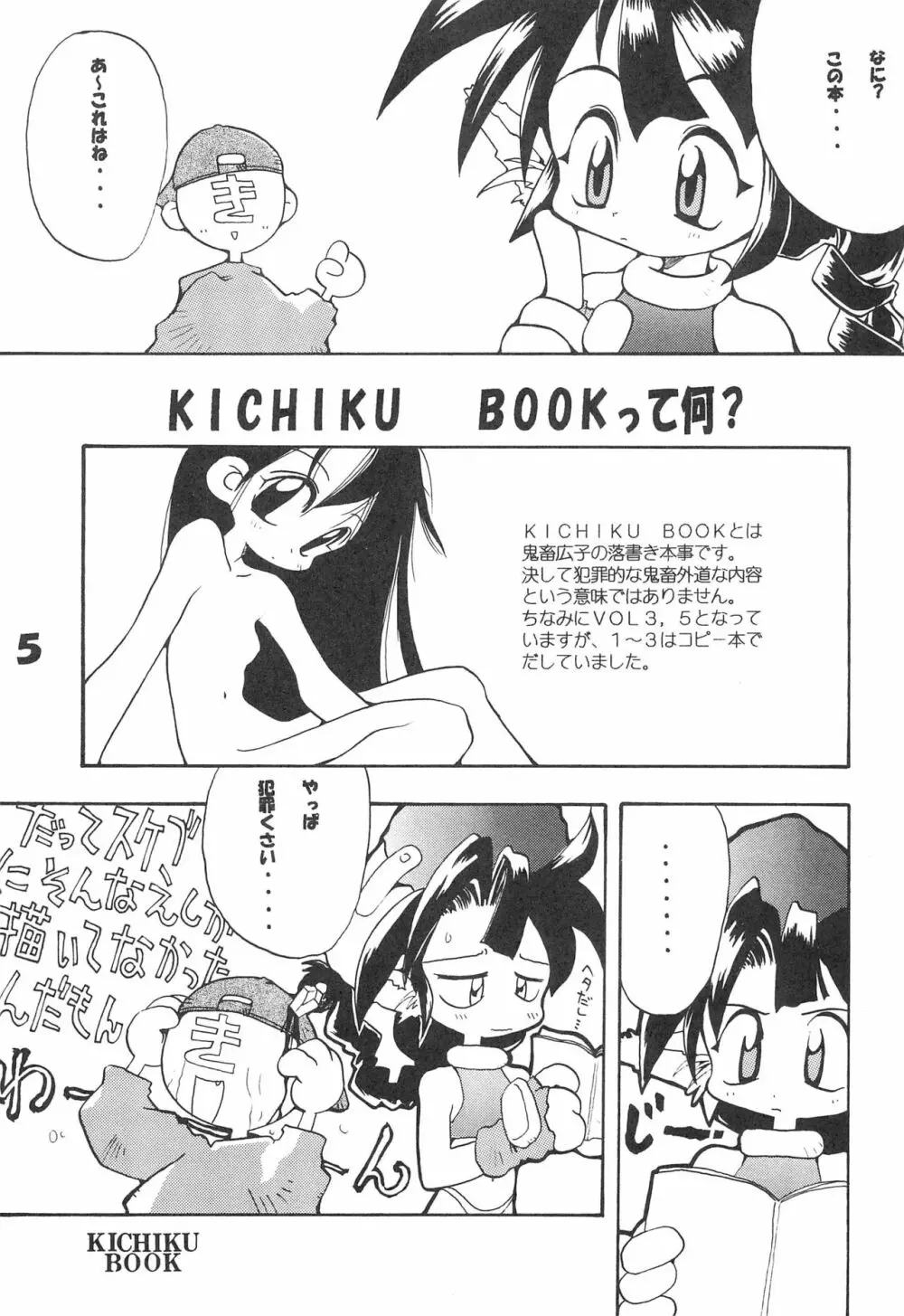 KICHIKUBOOK VOL3.5 - page5