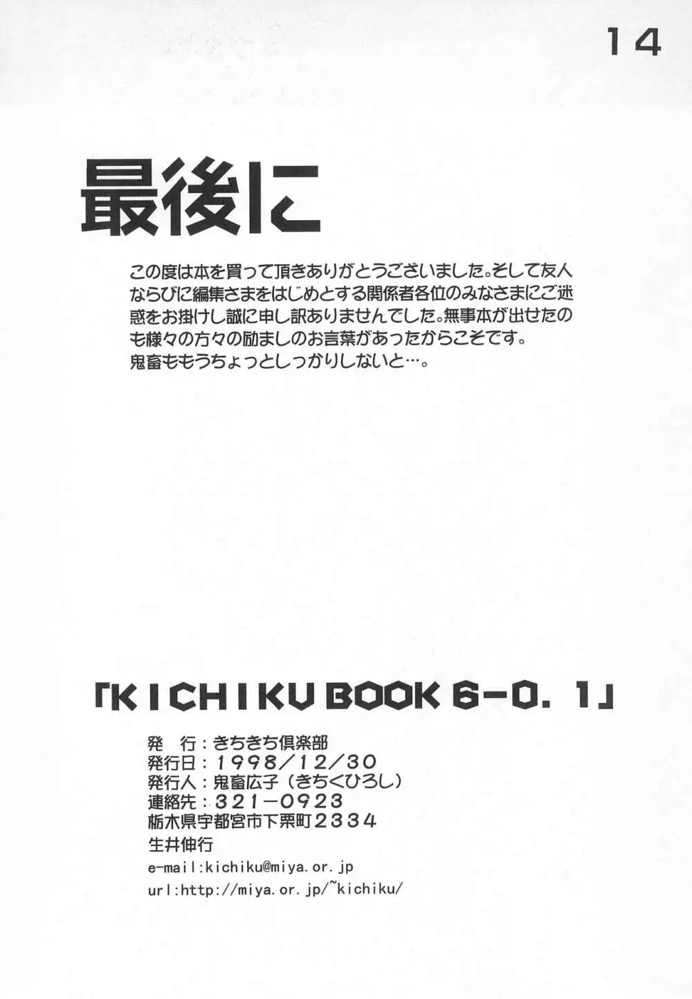 KICHIKU BOOK 6-0.1 - page14