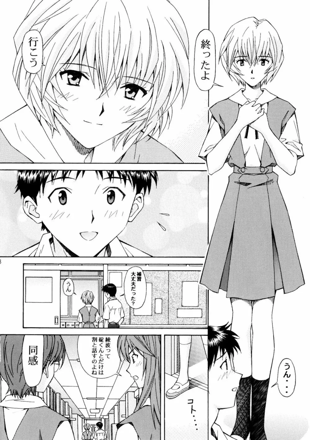 陵辱調教レイ - page7