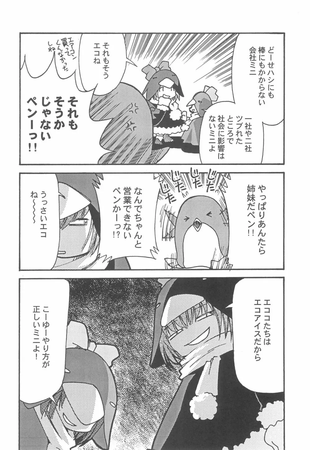 エコまんが大玉 2+α - page10