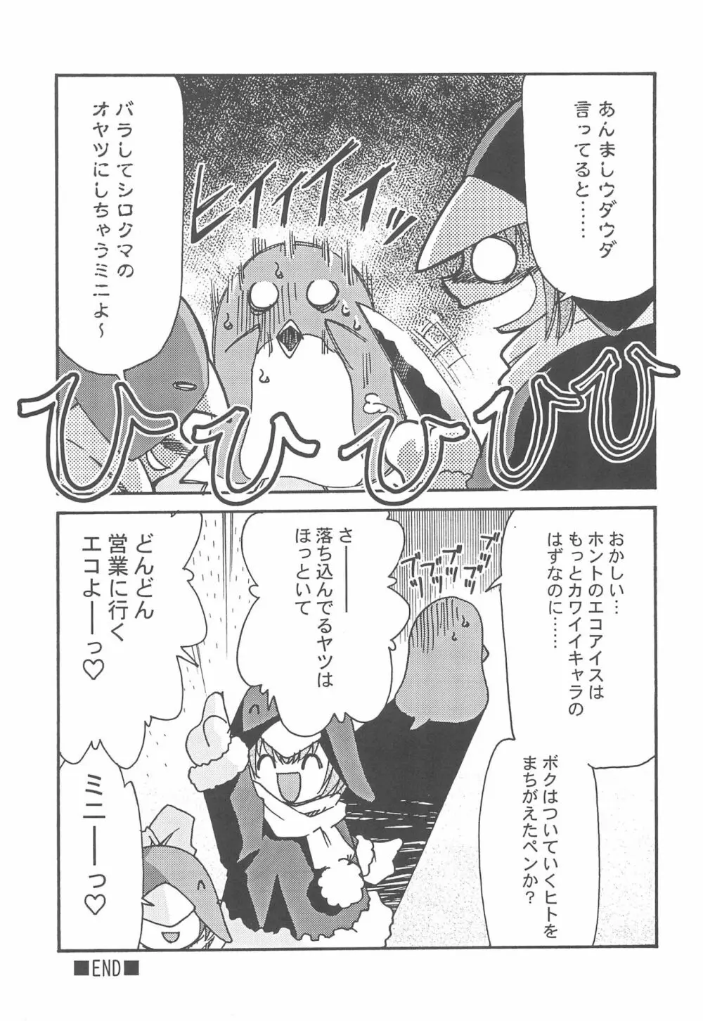 エコまんが大玉 2+α - page11