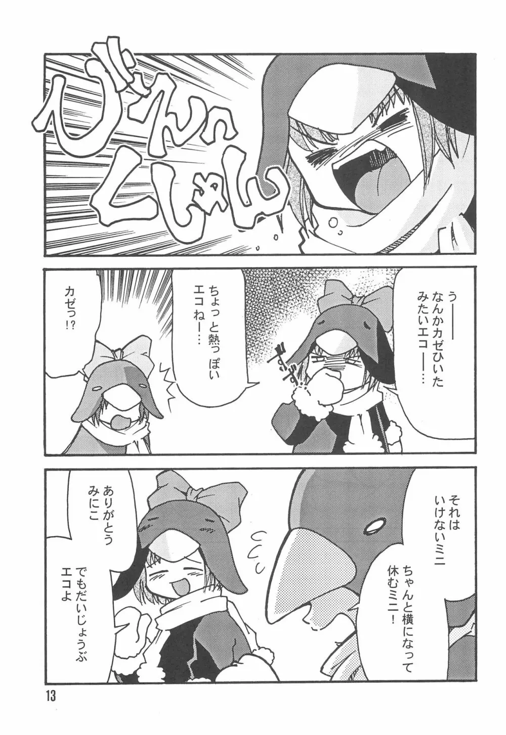 エコまんが大玉 2+α - page13