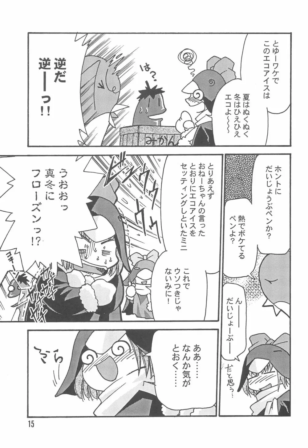 エコまんが大玉 2+α - page15