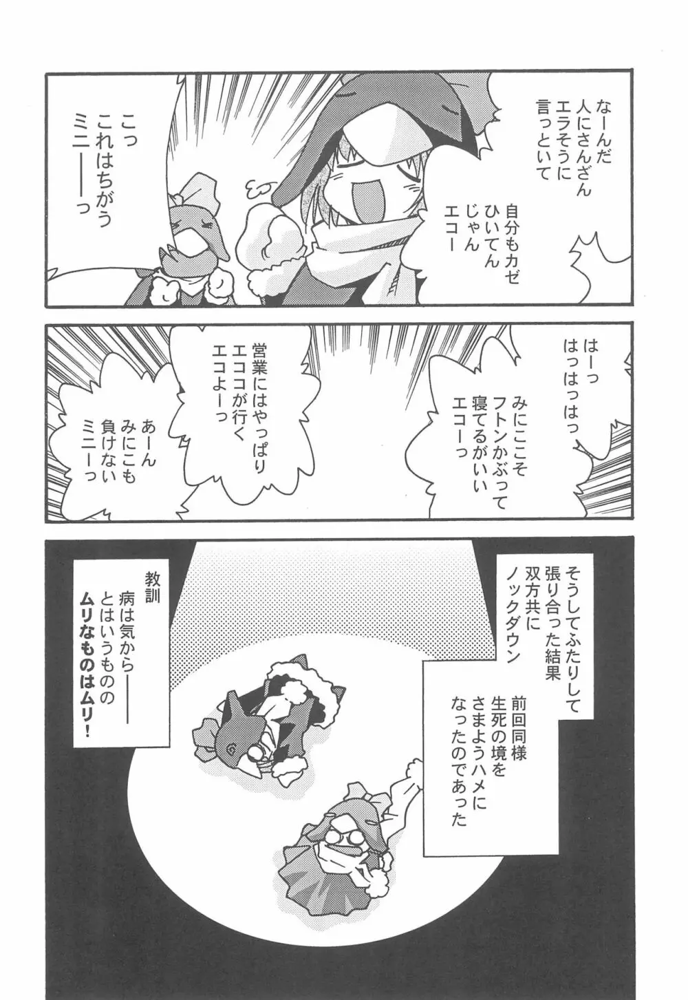 エコまんが大玉 2+α - page18