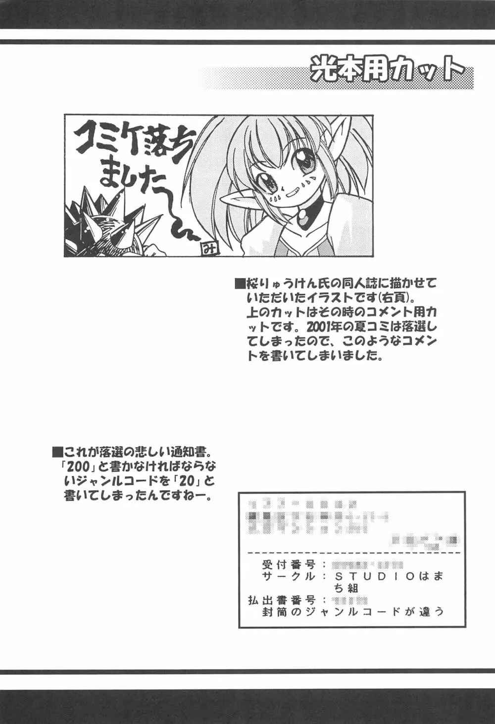 エコまんが大玉 2+α - page29