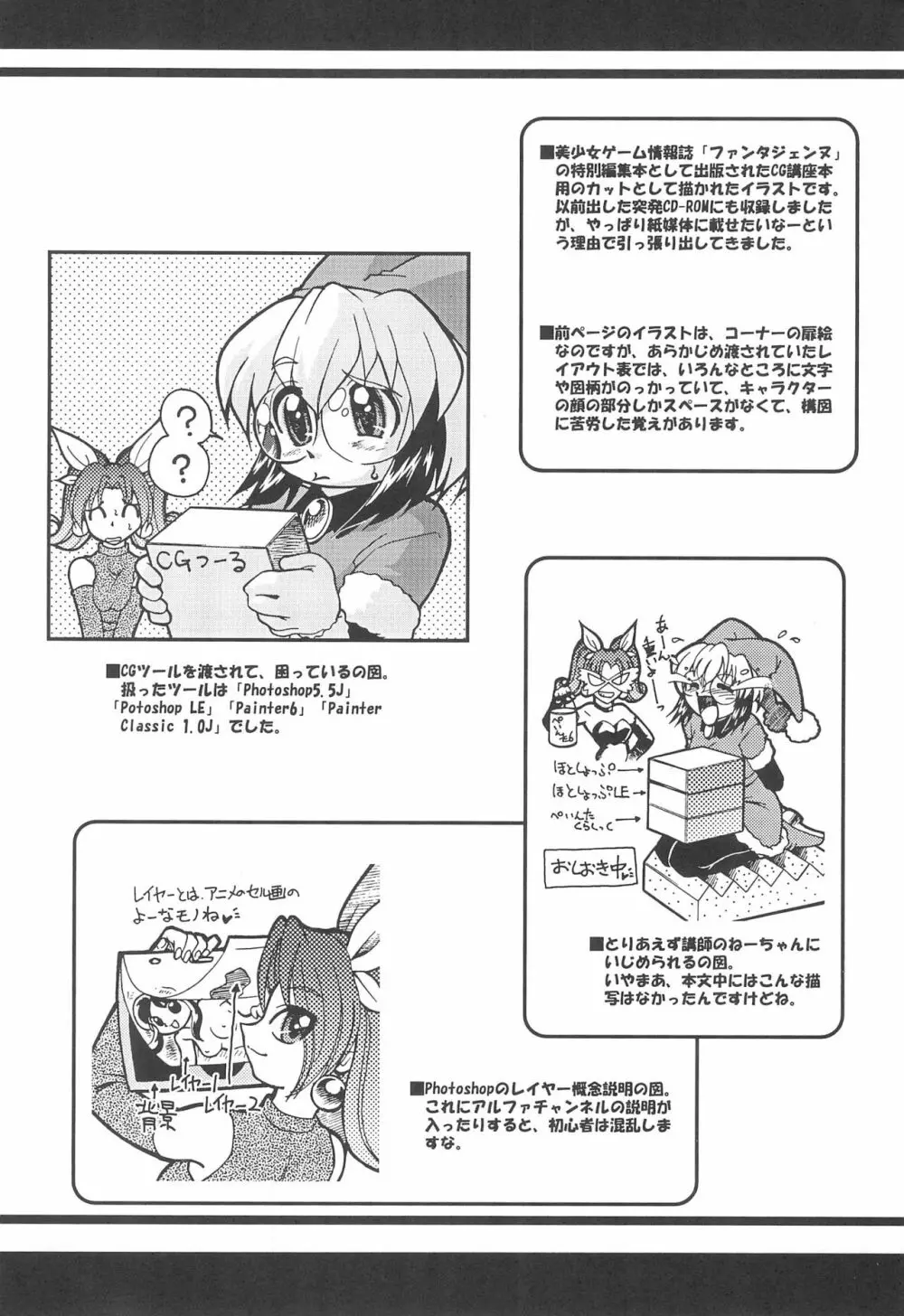 エコまんが大玉 2+α - page32