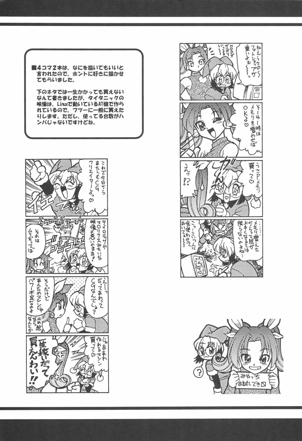 エコまんが大玉 2+α - page33