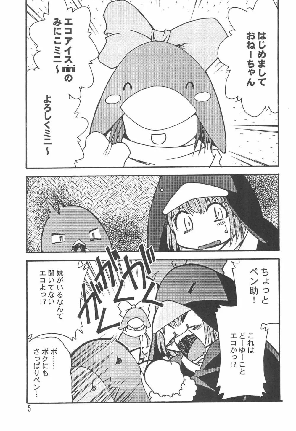 エコまんが大玉 2+α - page5