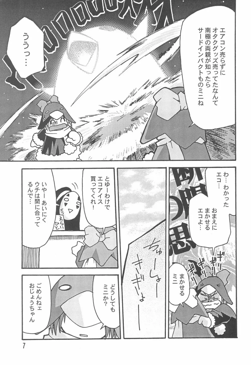 エコまんが大玉 2+α - page7