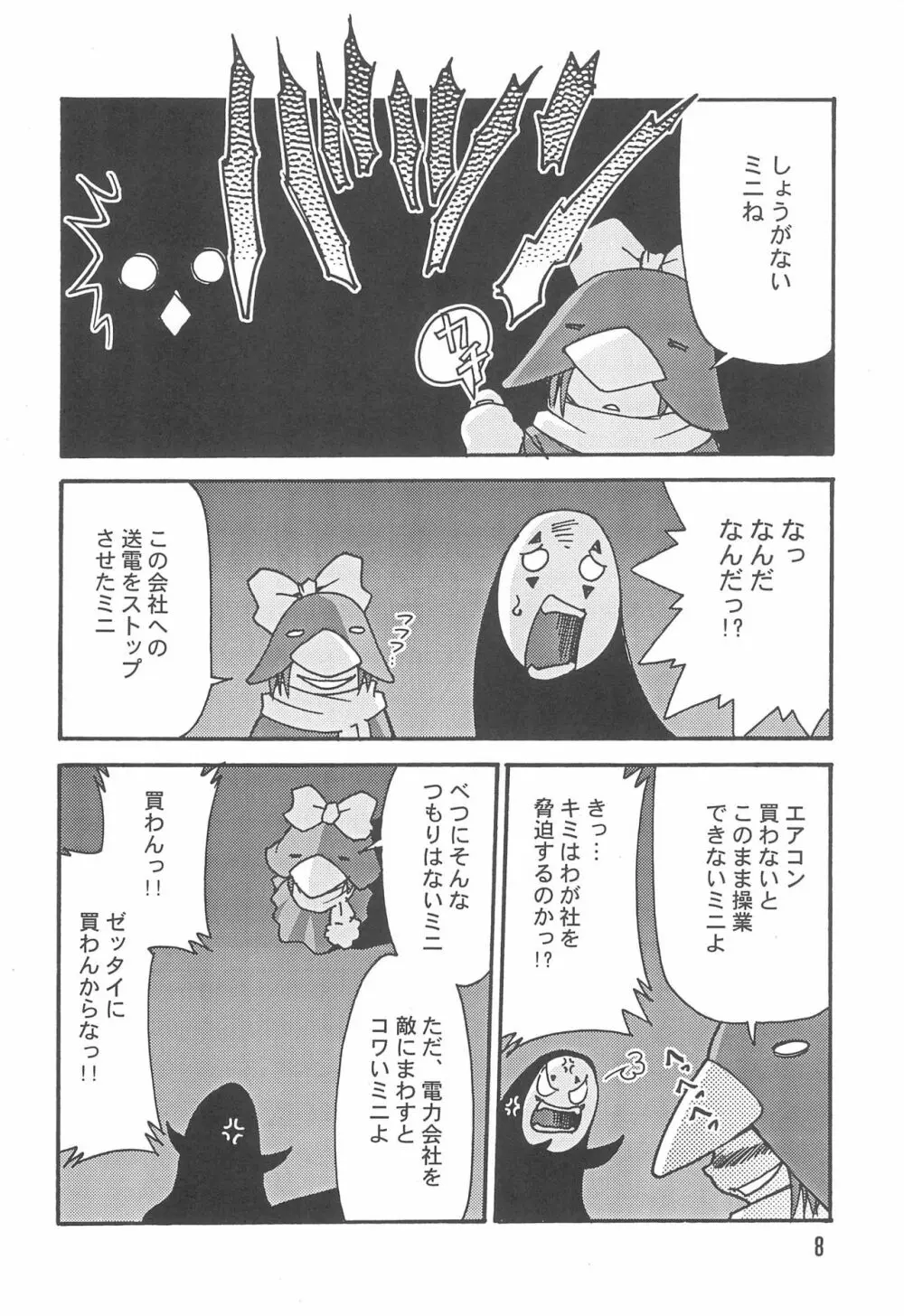 エコまんが大玉 2+α - page8