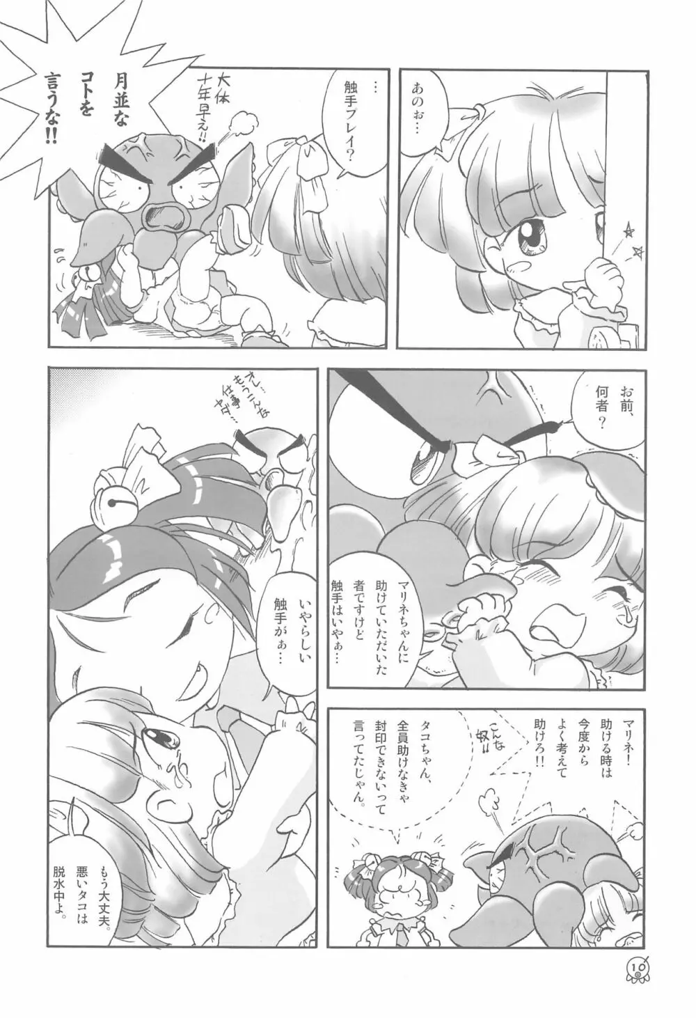 タコマリBOOK - page12