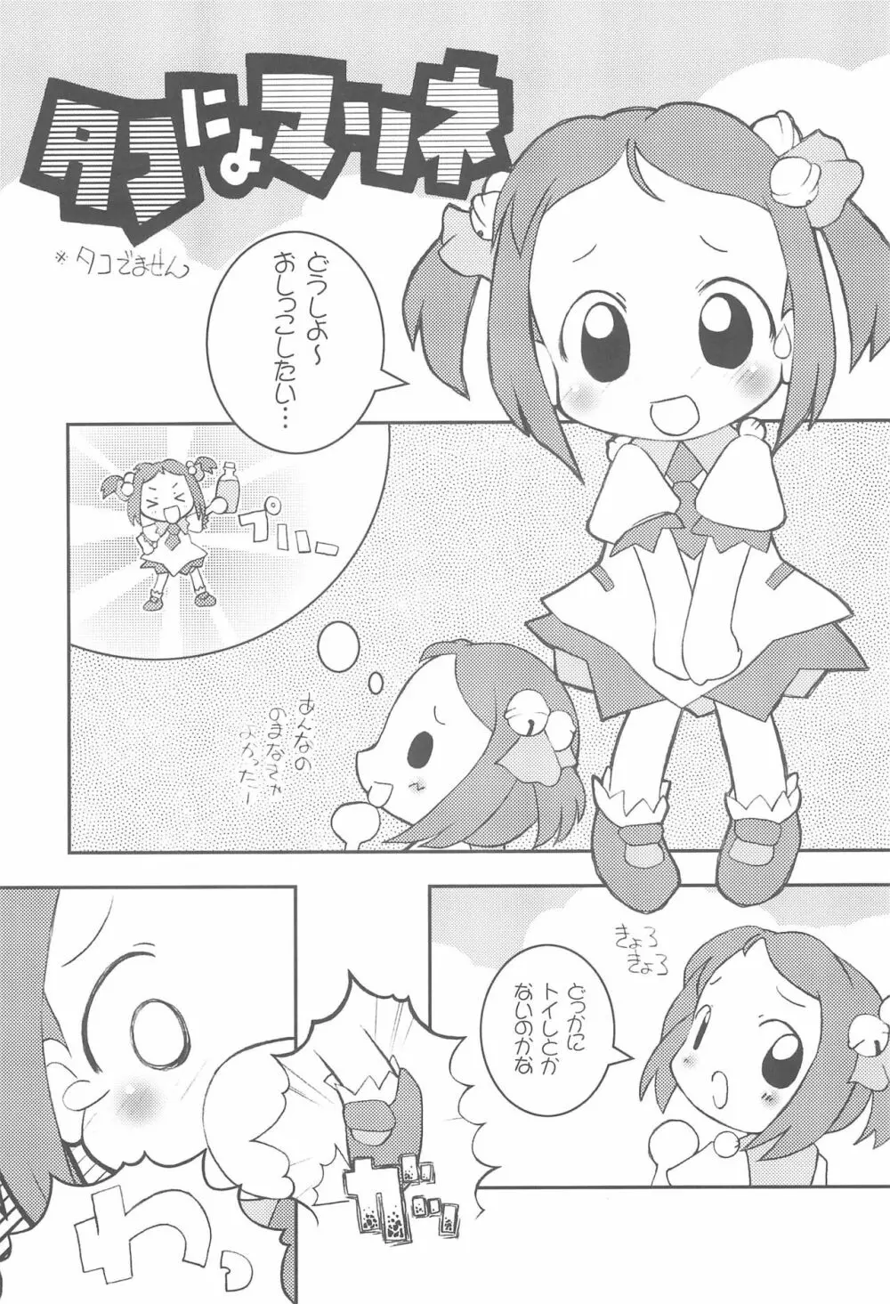 タコマリBOOK - page19