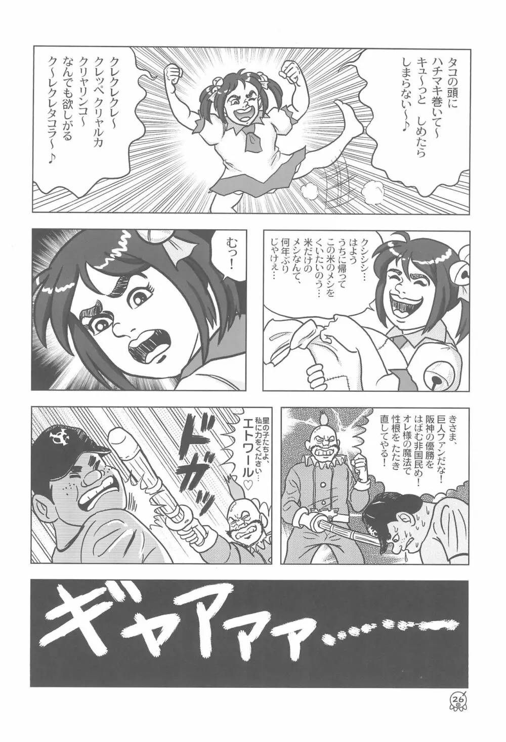 タコマリBOOK - page28