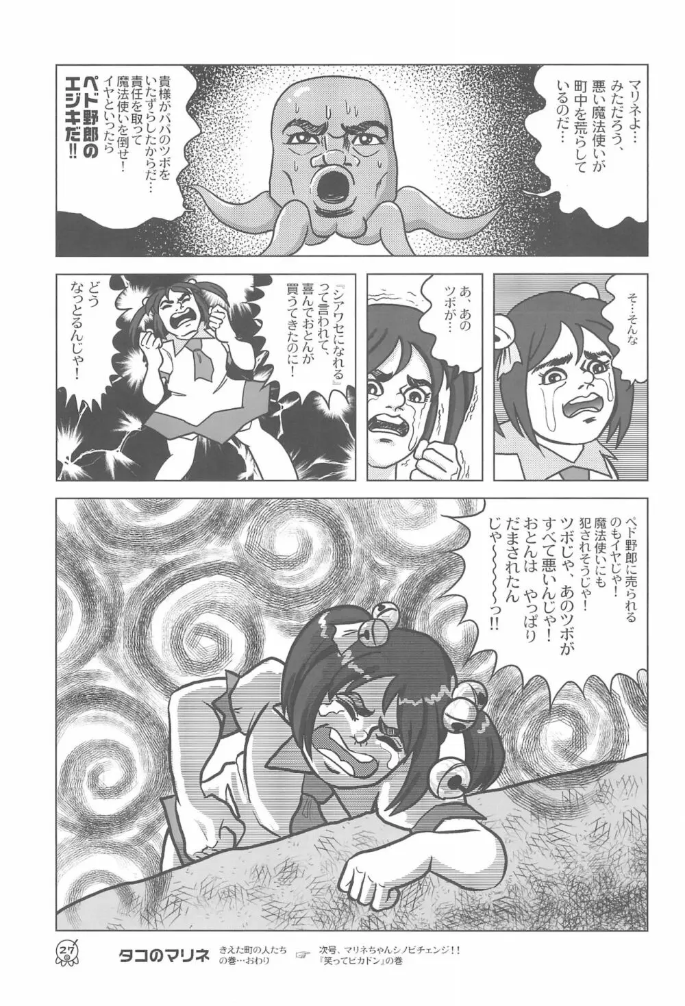 タコマリBOOK - page29