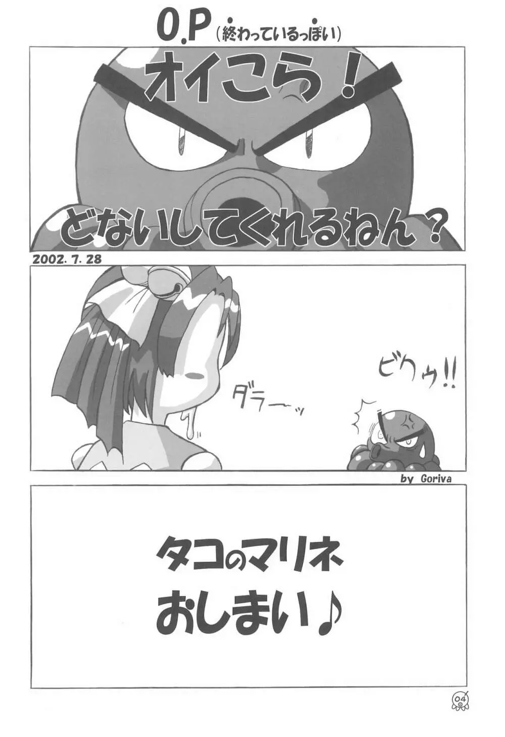 タコマリBOOK - page6