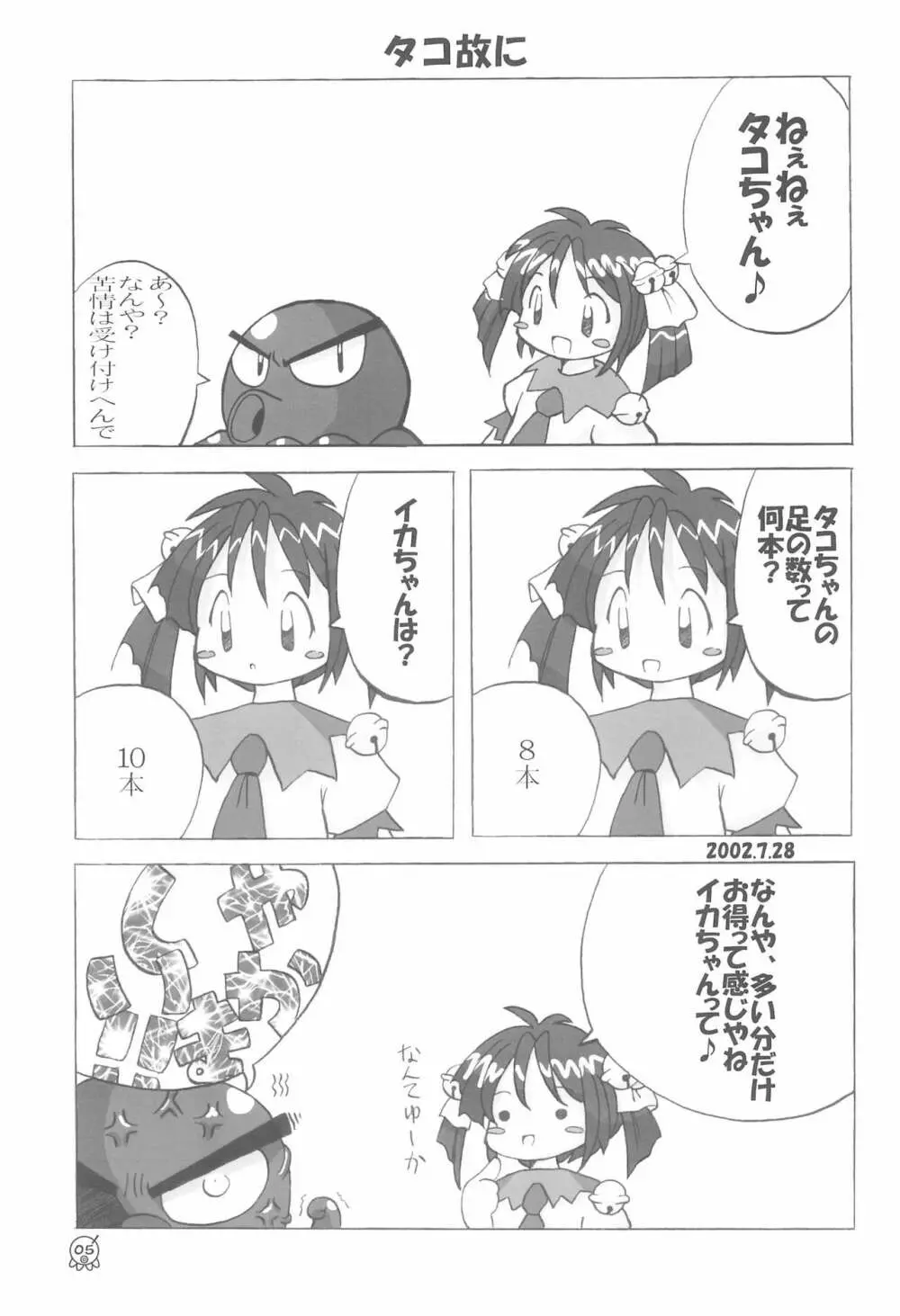 タコマリBOOK - page7