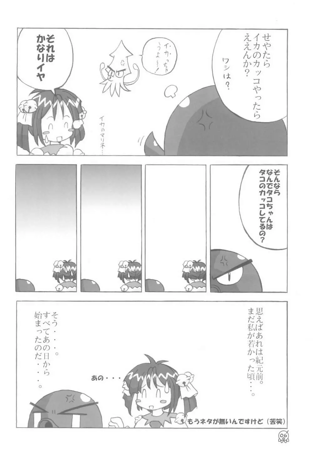 タコマリBOOK - page8