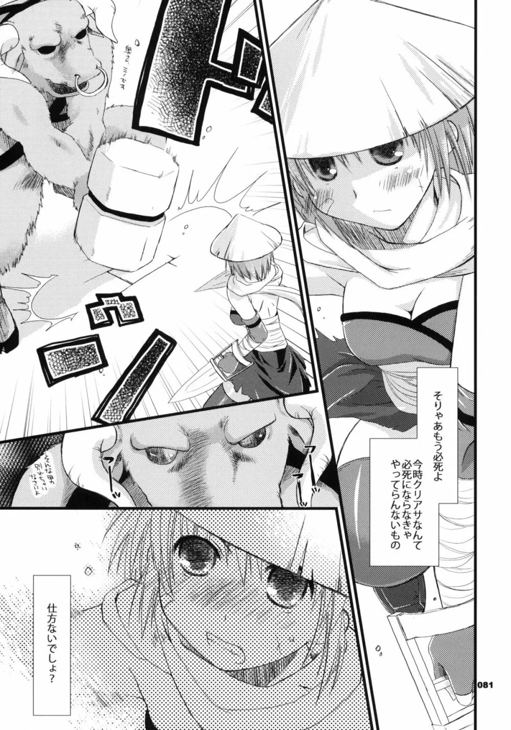 Ragnarok Online Soushuuhen Sugoi XX Yattema - page80