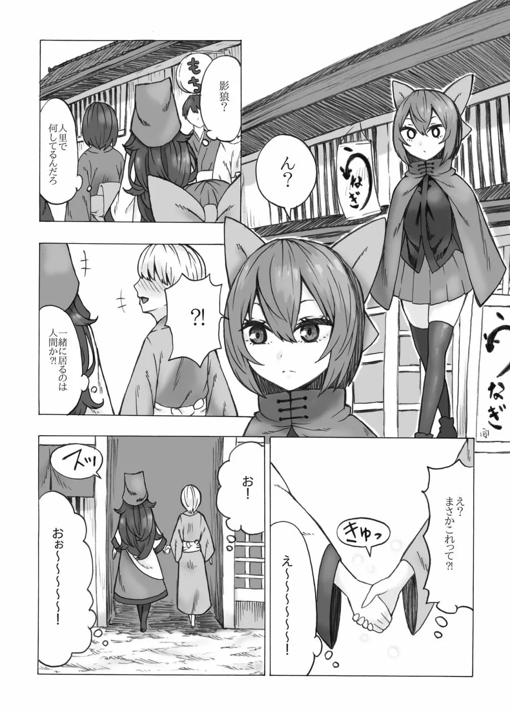 ねとり蛮奇の精通サポート - page2