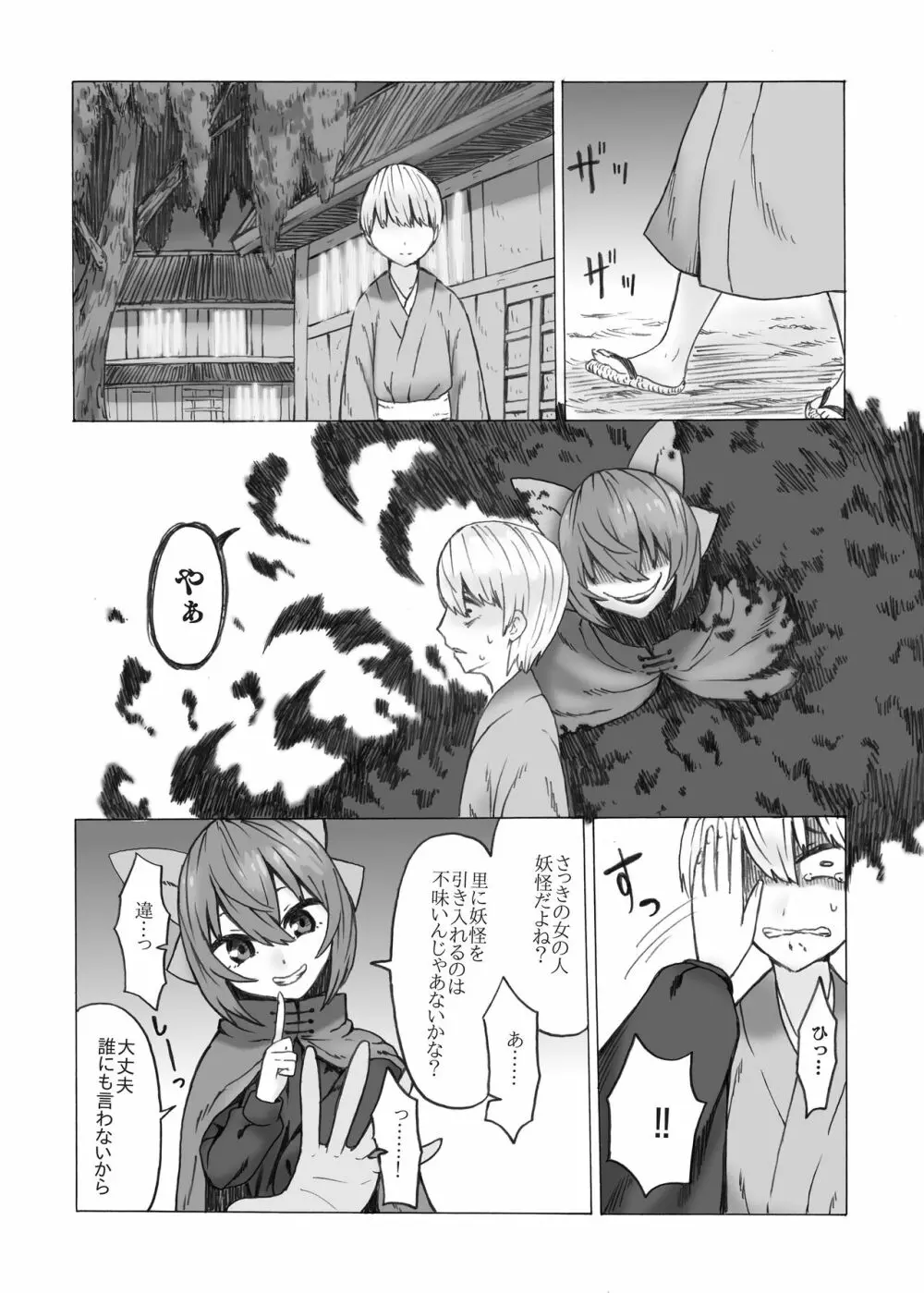 ねとり蛮奇の精通サポート - page4