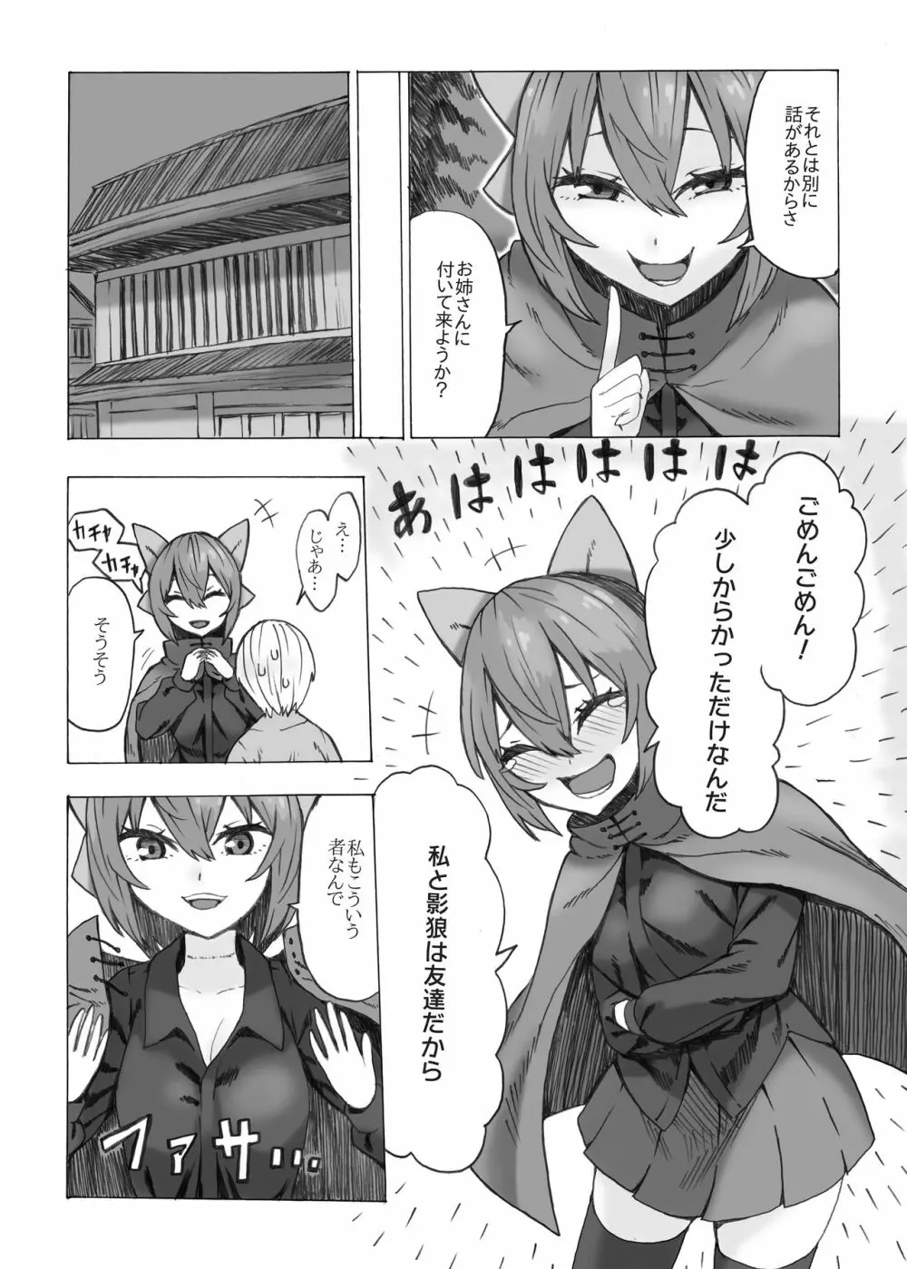 ねとり蛮奇の精通サポート - page5