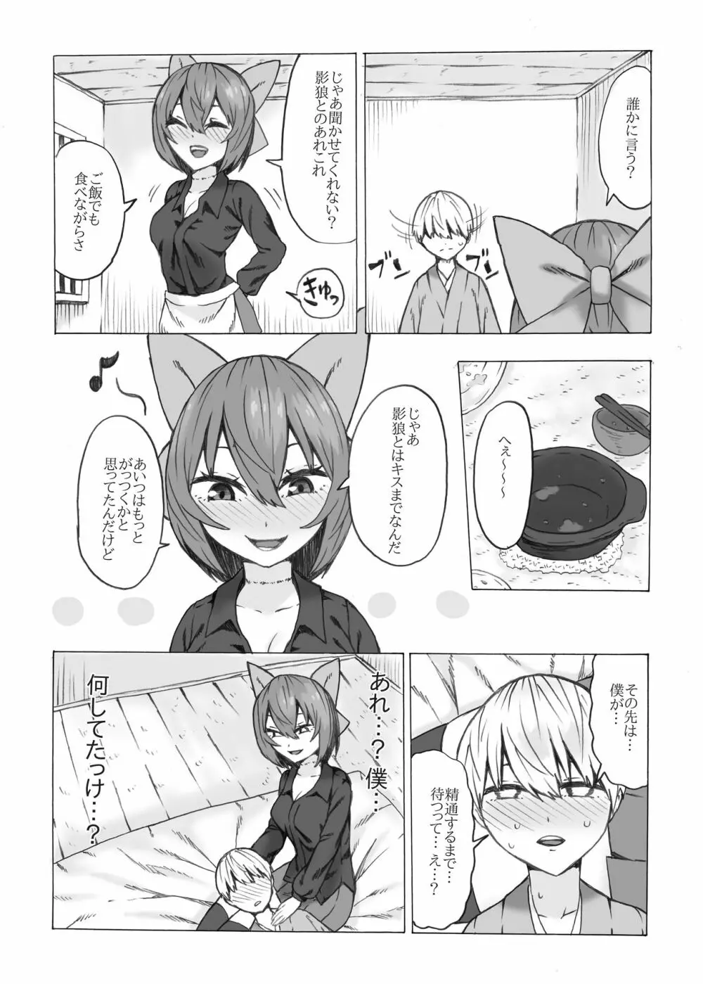 ねとり蛮奇の精通サポート - page6