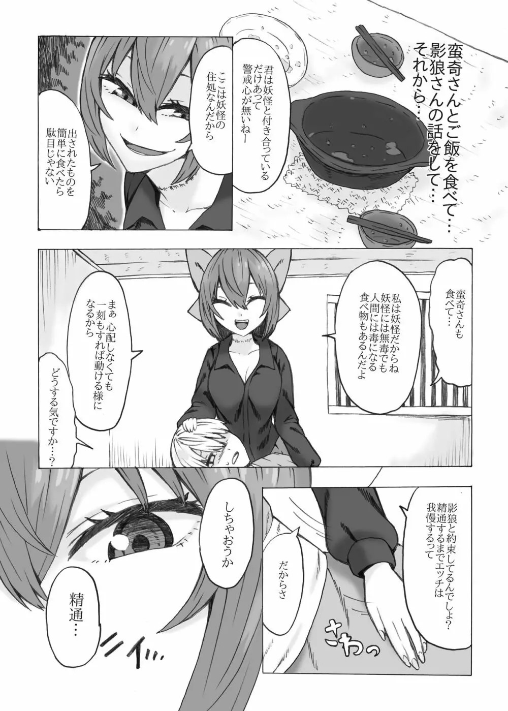 ねとり蛮奇の精通サポート - page7