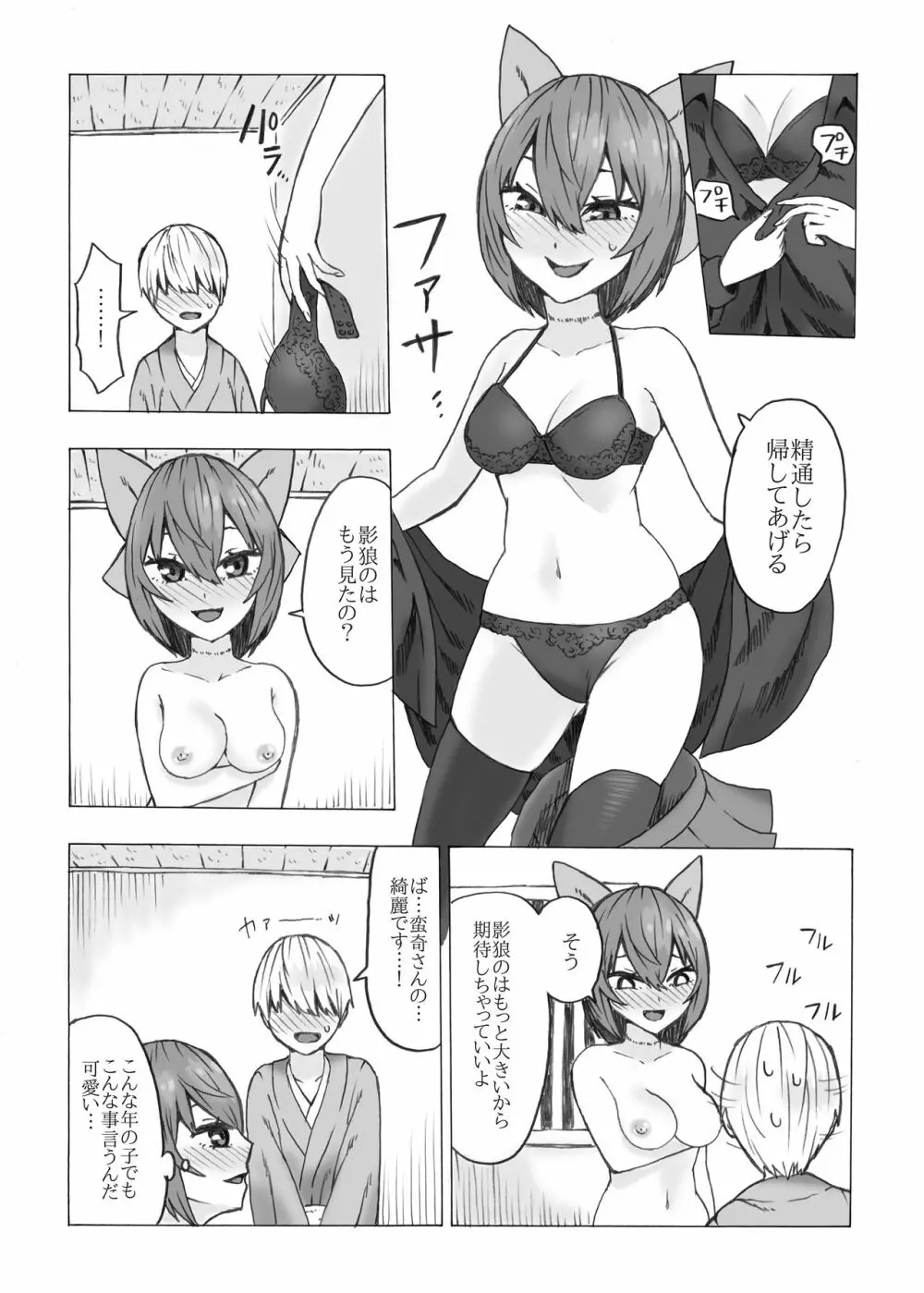 ねとり蛮奇の精通サポート - page8