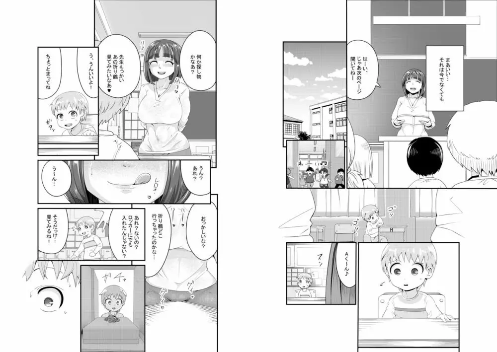 まーきんぐ先生! 無垢ショタの宝物を汚シタイ♥ - page11