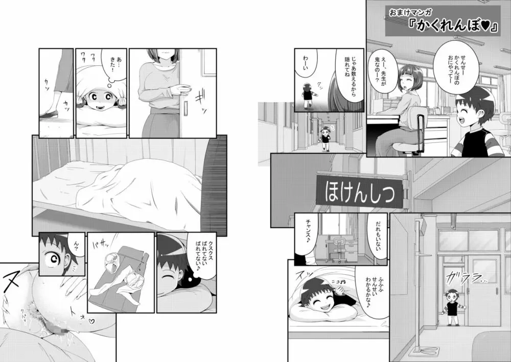 まーきんぐ先生! 無垢ショタの宝物を汚シタイ♥ - page14