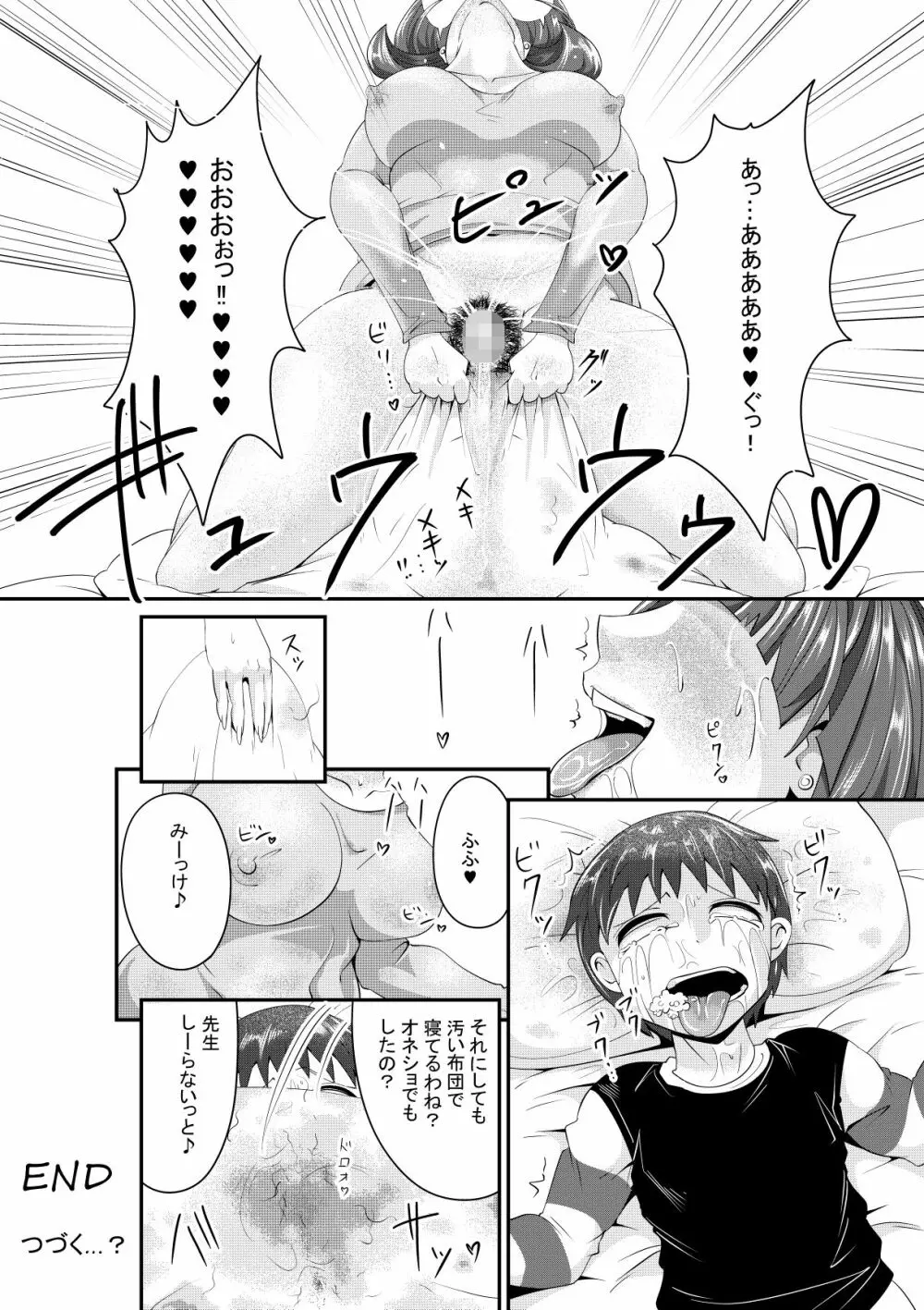 まーきんぐ先生! 無垢ショタの宝物を汚シタイ♥ - page16