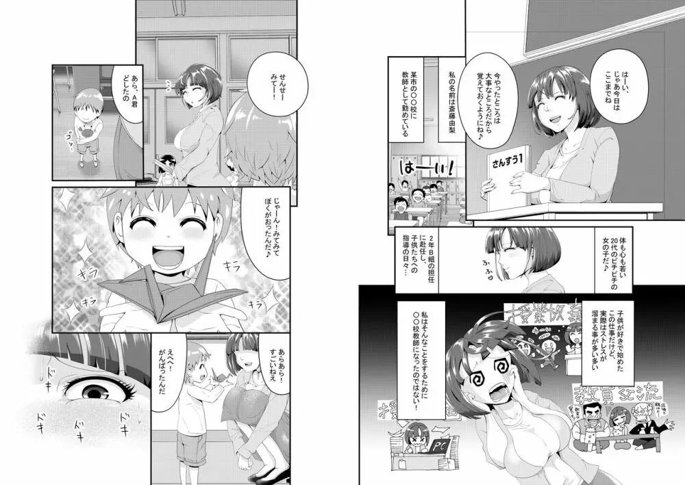 まーきんぐ先生! 無垢ショタの宝物を汚シタイ♥ - page2