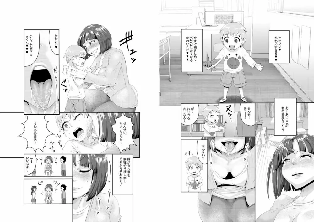 まーきんぐ先生! 無垢ショタの宝物を汚シタイ♥ - page3