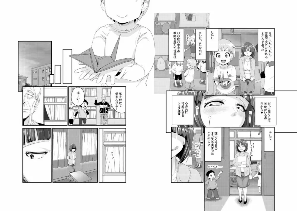 まーきんぐ先生! 無垢ショタの宝物を汚シタイ♥ - page4