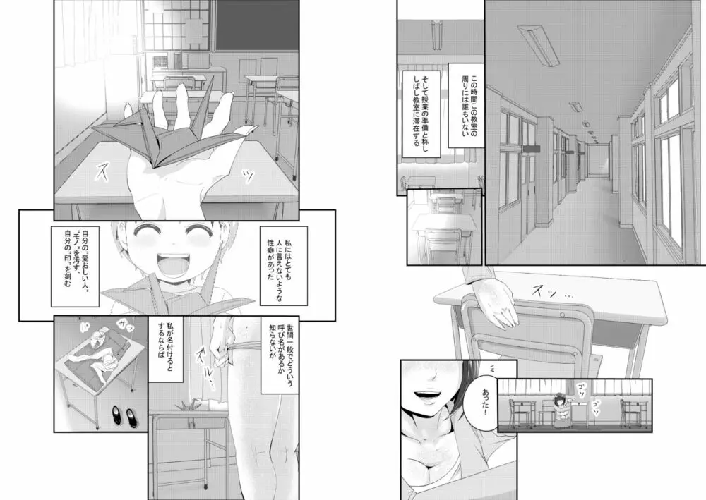 まーきんぐ先生! 無垢ショタの宝物を汚シタイ♥ - page5