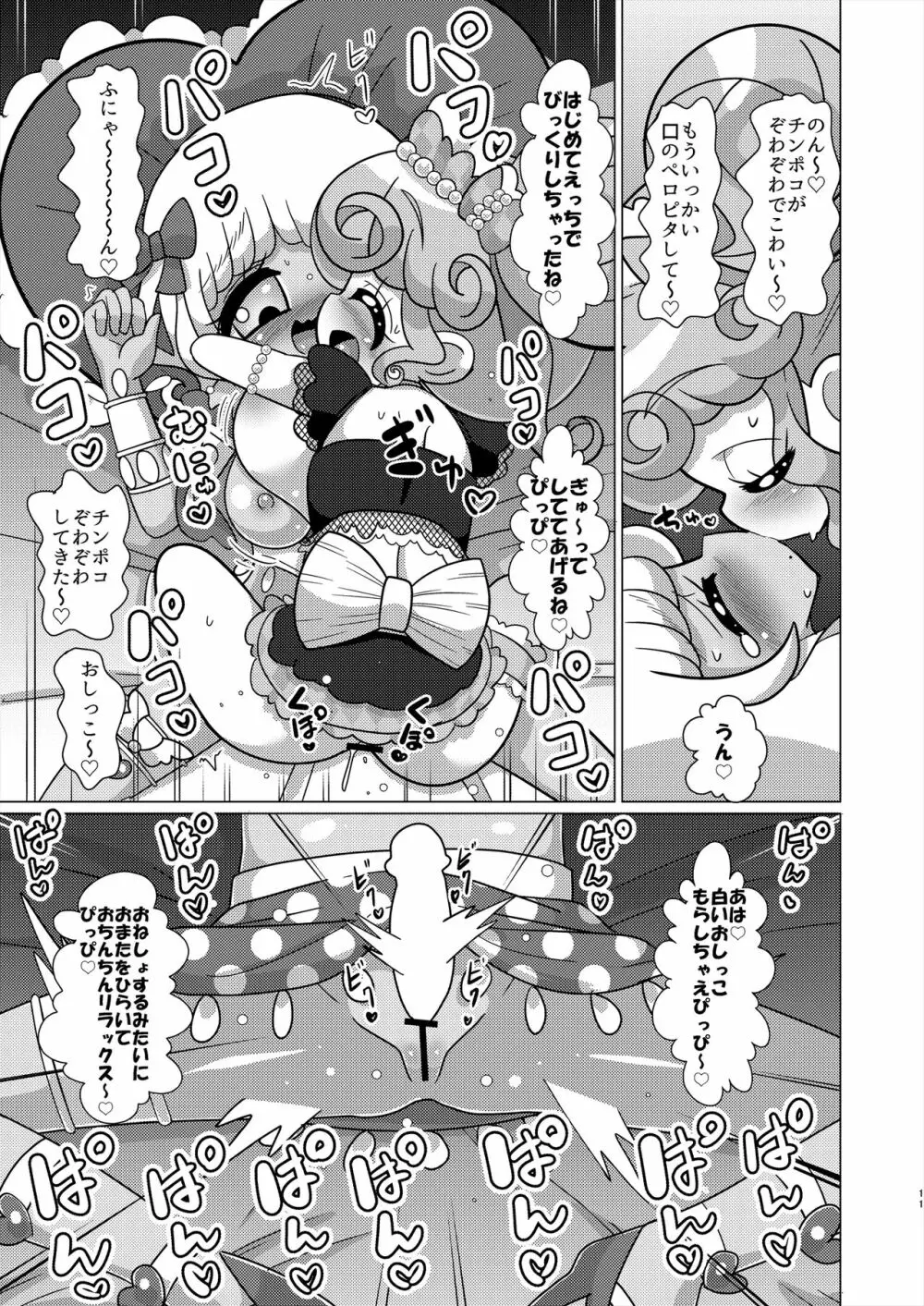 えっちメイド戦隊トライアングルvsおちんちん戦隊ノンシュガーでジャニスが優勝する本 - page10