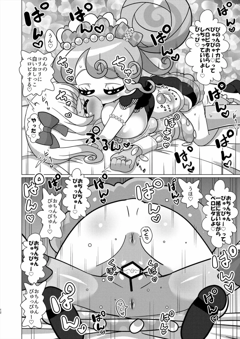 えっちメイド戦隊トライアングルvsおちんちん戦隊ノンシュガーでジャニスが優勝する本 - page11