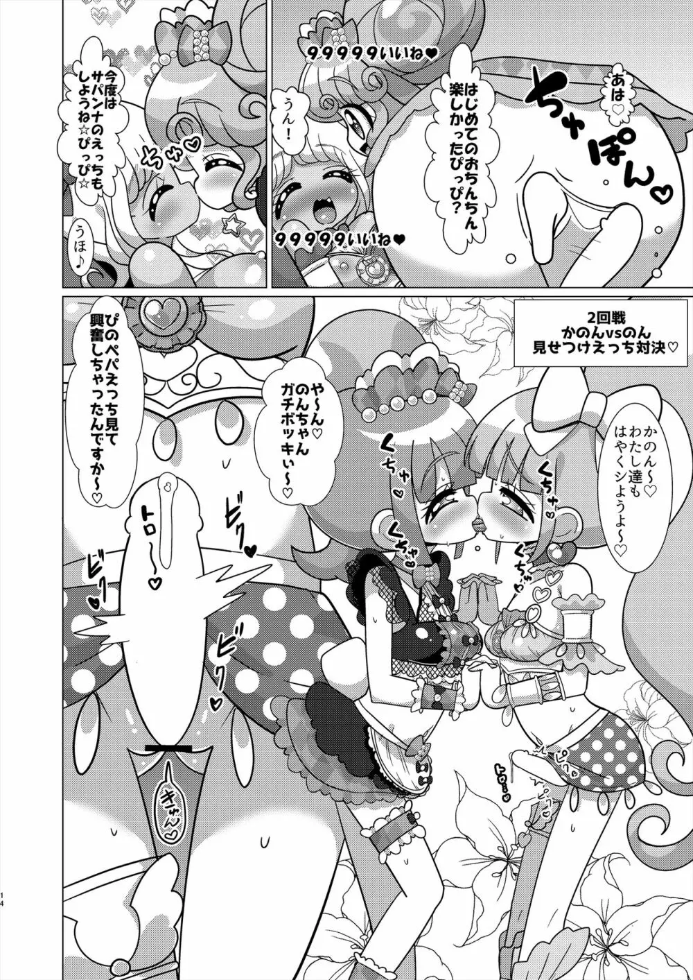 えっちメイド戦隊トライアングルvsおちんちん戦隊ノンシュガーでジャニスが優勝する本 - page13