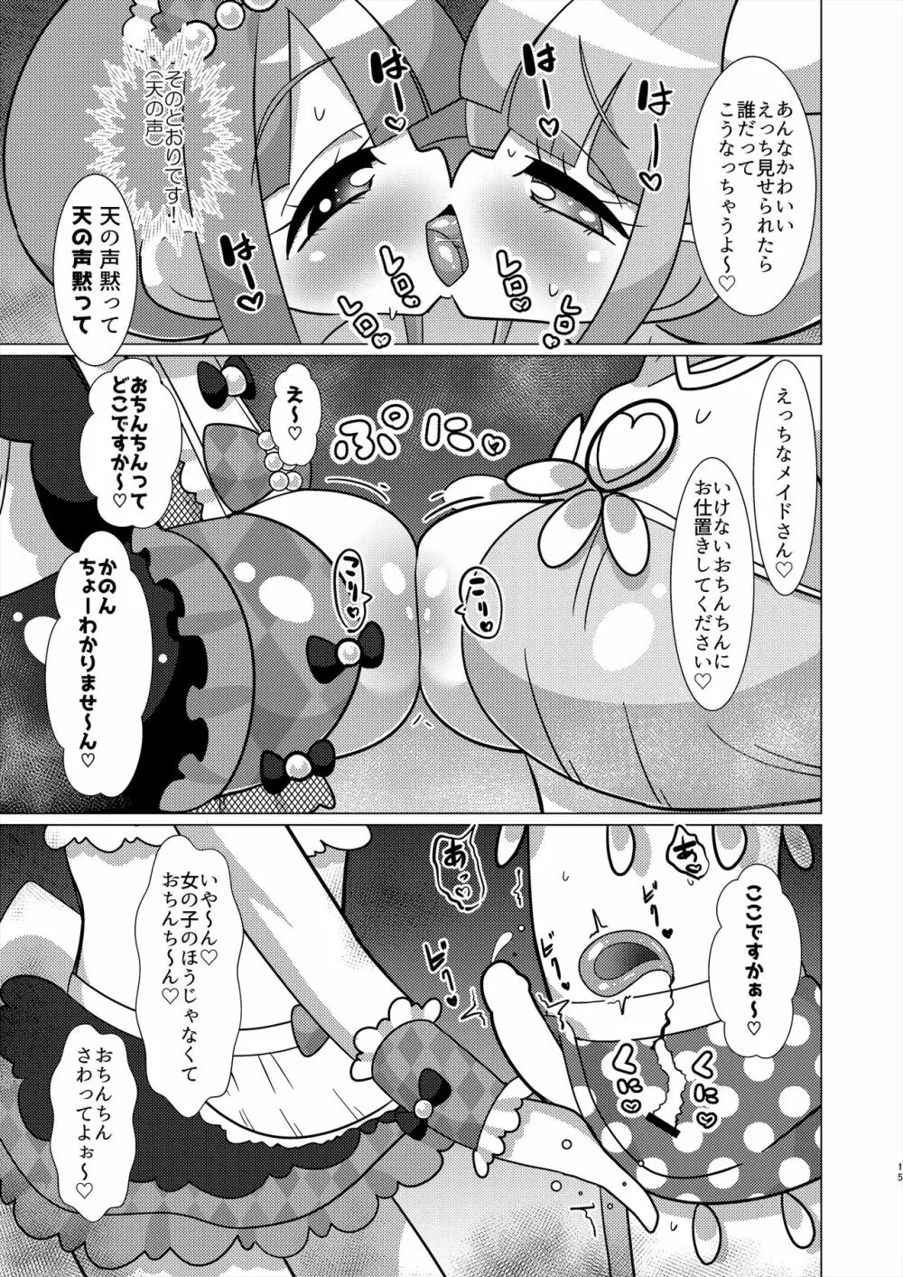 えっちメイド戦隊トライアングルvsおちんちん戦隊ノンシュガーでジャニスが優勝する本 - page14