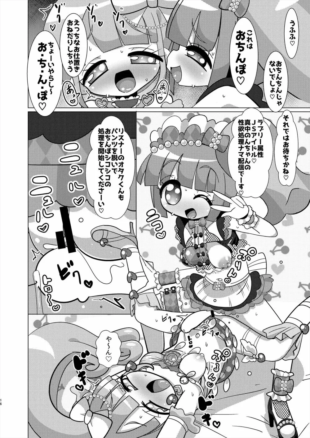 えっちメイド戦隊トライアングルvsおちんちん戦隊ノンシュガーでジャニスが優勝する本 - page15