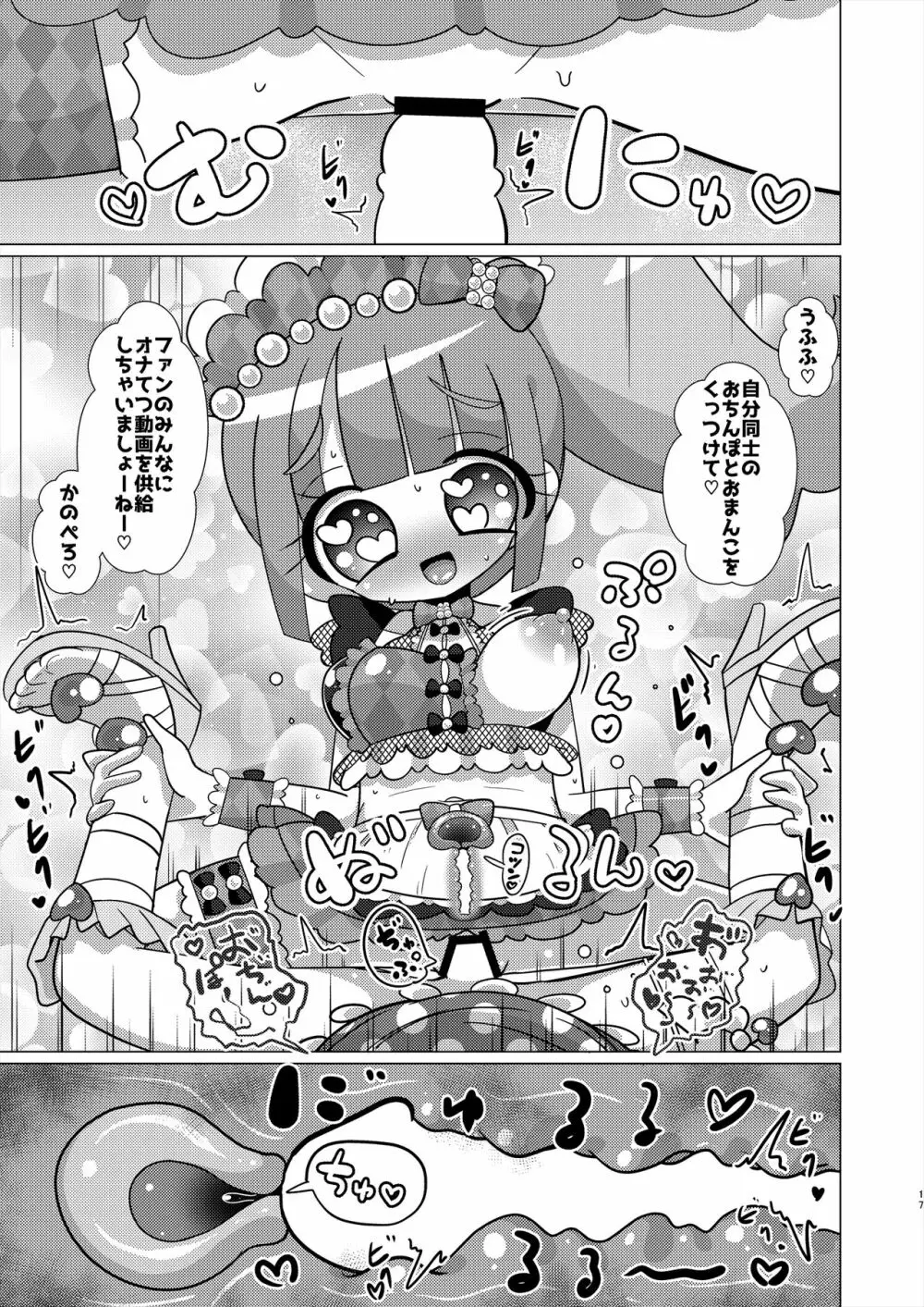 えっちメイド戦隊トライアングルvsおちんちん戦隊ノンシュガーでジャニスが優勝する本 - page16