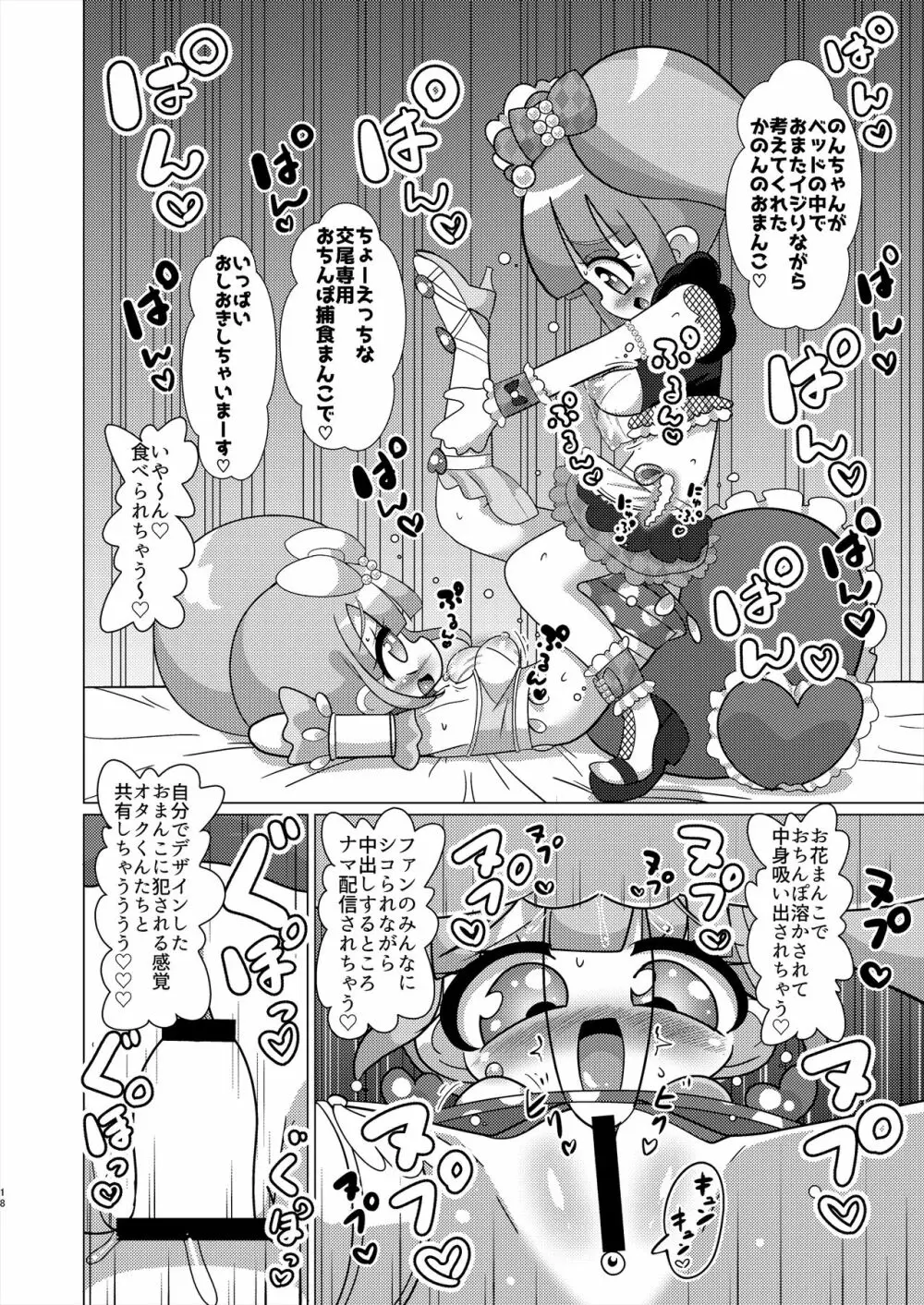 えっちメイド戦隊トライアングルvsおちんちん戦隊ノンシュガーでジャニスが優勝する本 - page17