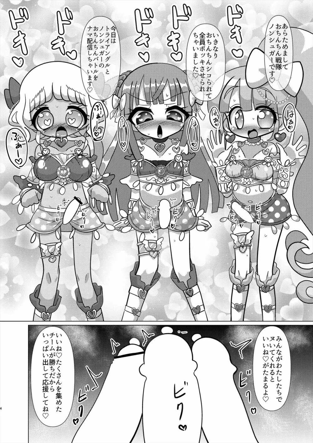 えっちメイド戦隊トライアングルvsおちんちん戦隊ノンシュガーでジャニスが優勝する本 - page3