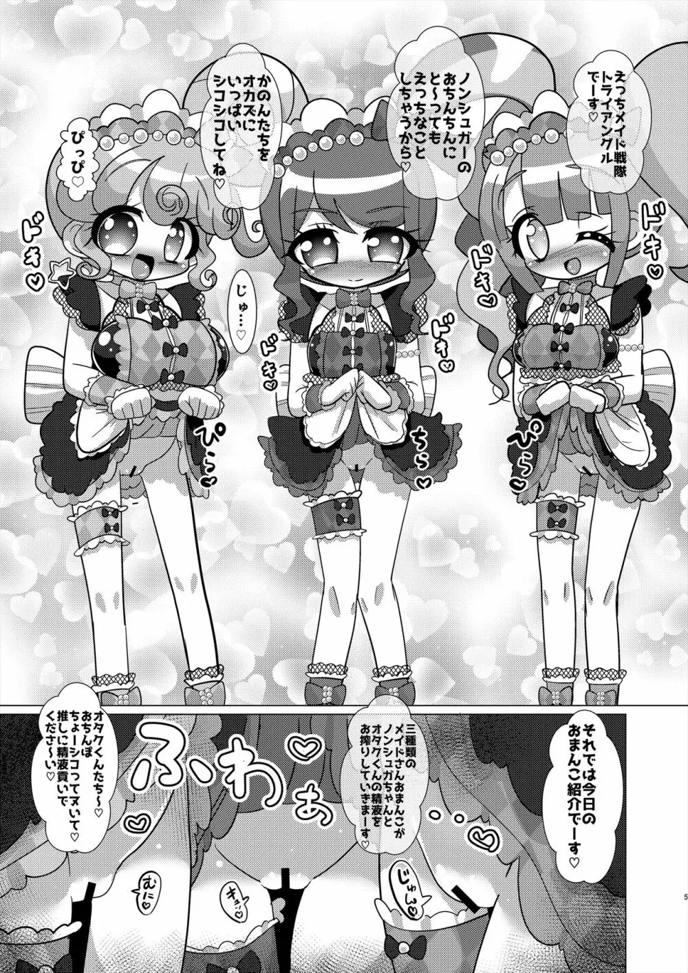 えっちメイド戦隊トライアングルvsおちんちん戦隊ノンシュガーでジャニスが優勝する本 - page4