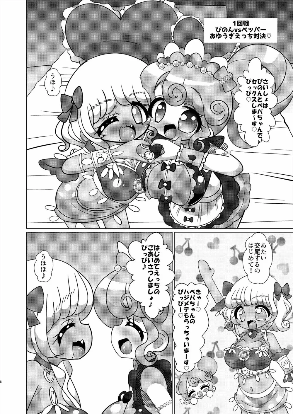 えっちメイド戦隊トライアングルvsおちんちん戦隊ノンシュガーでジャニスが優勝する本 - page5