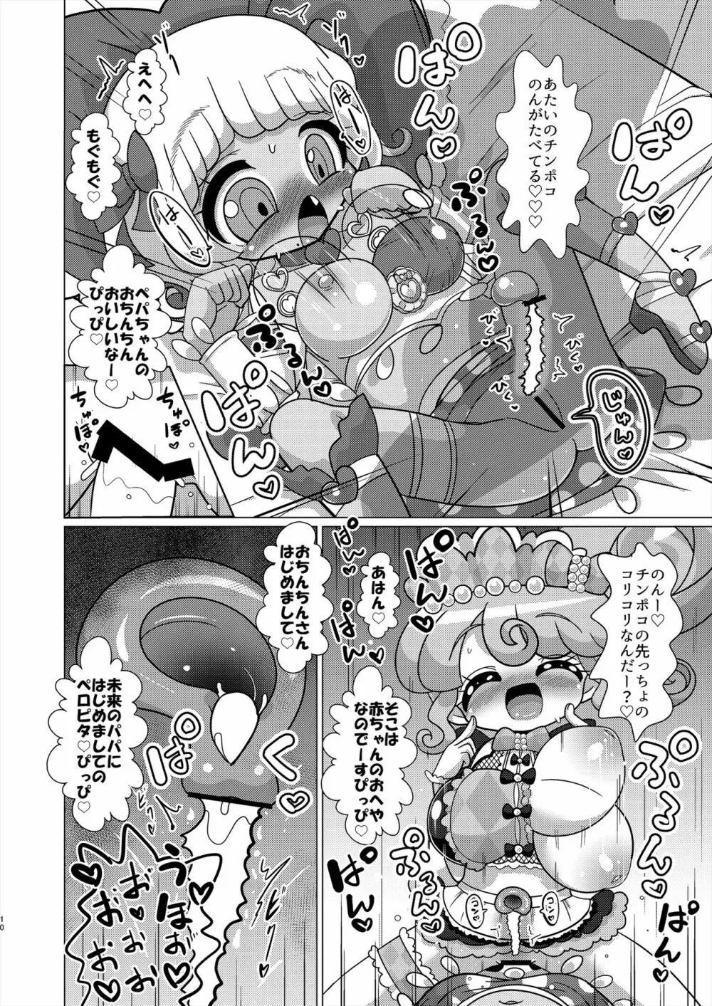 えっちメイド戦隊トライアングルvsおちんちん戦隊ノンシュガーでジャニスが優勝する本 - page9