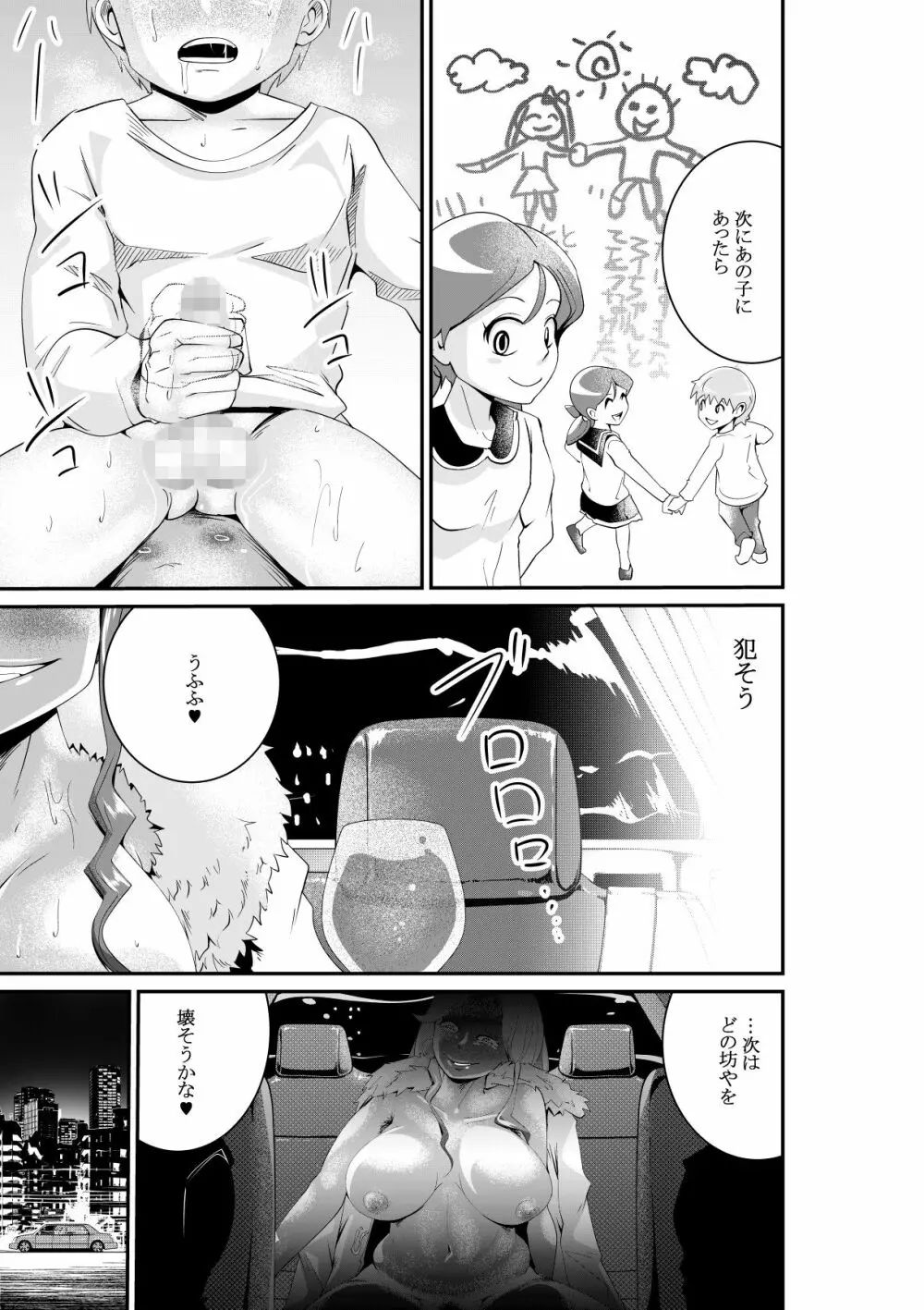 暴虐の女神～MADAME～ - page26